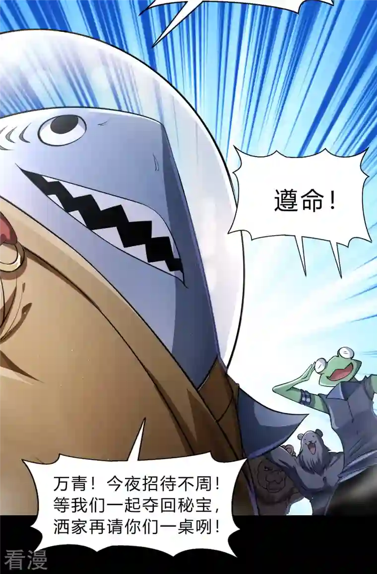 青帝传第175话 妖国公主