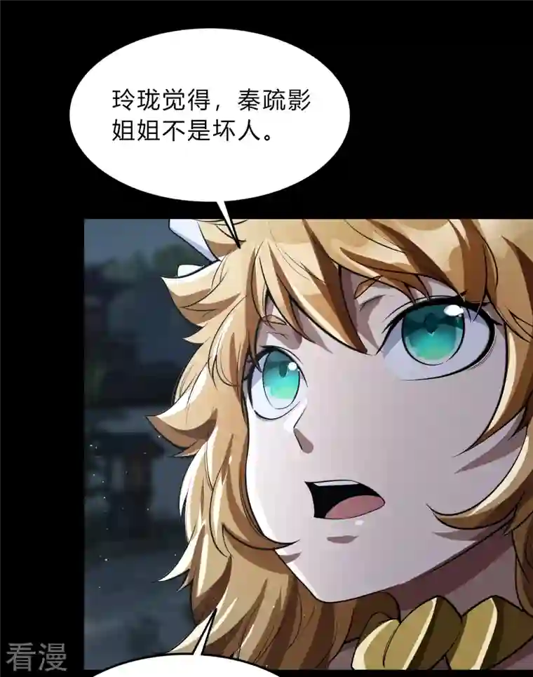 青帝传第175话 妖国公主