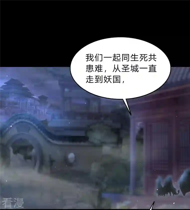 青帝传第175话 妖国公主
