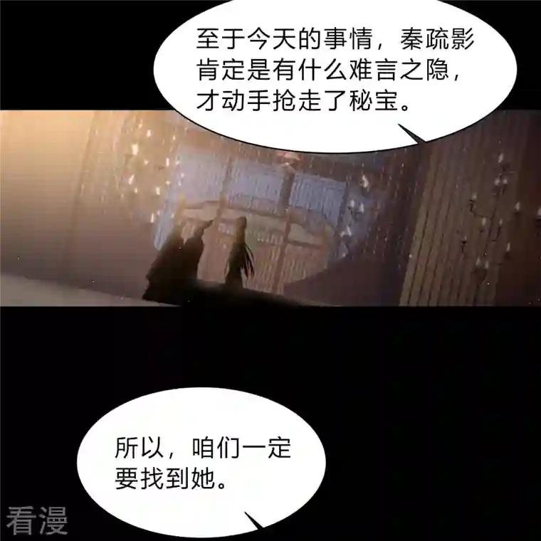 青帝传第175话 妖国公主