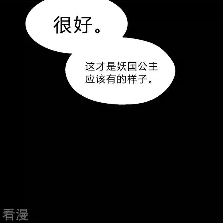 青帝传第175话 妖国公主