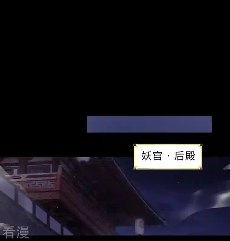 青帝传第175话 妖国公主