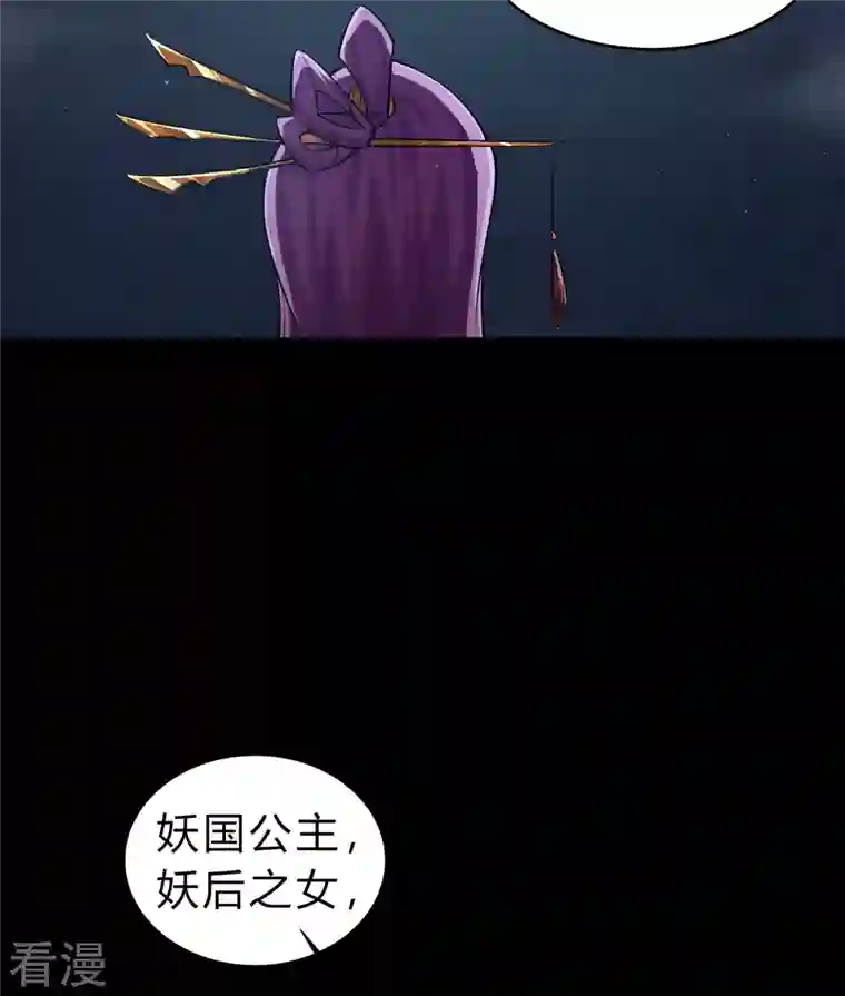 青帝传第175话 妖国公主