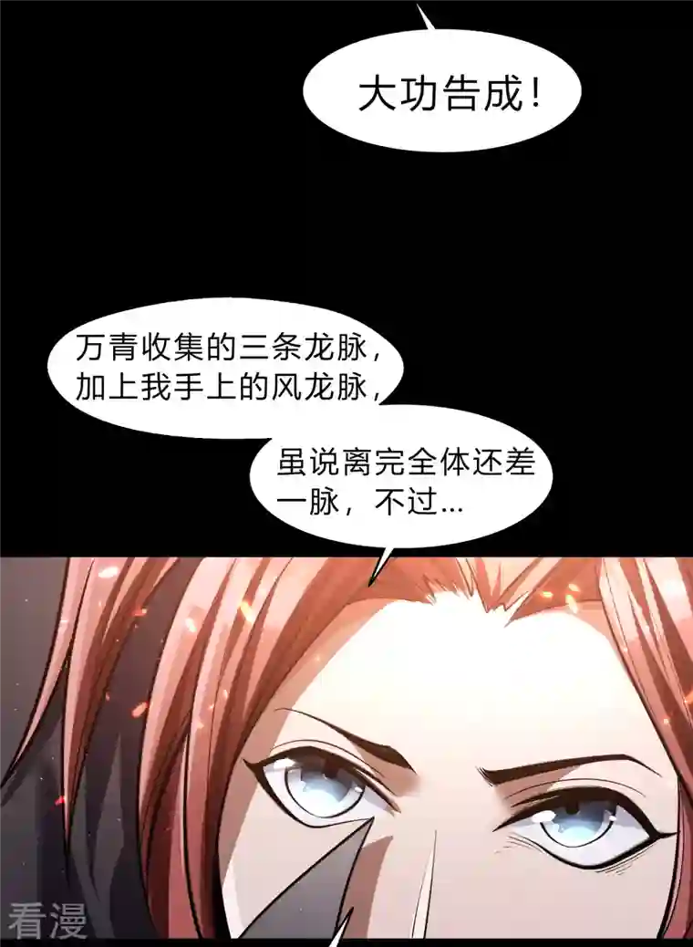 青帝传第175话 妖国公主