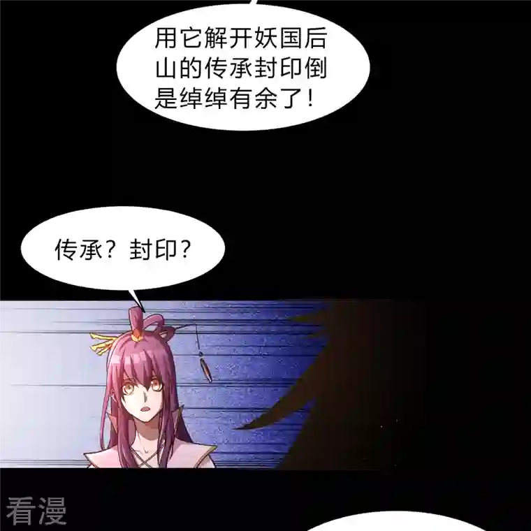 青帝传第175话 妖国公主