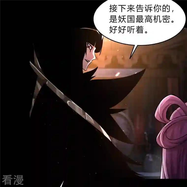 青帝传第175话 妖国公主