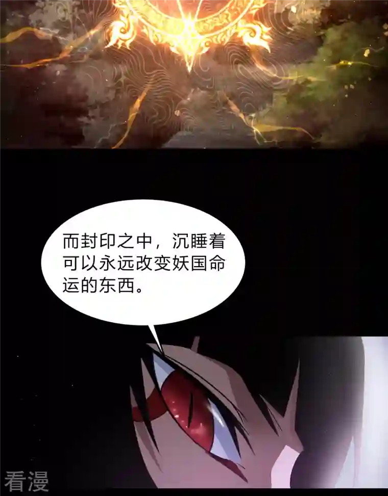 青帝传第175话 妖国公主