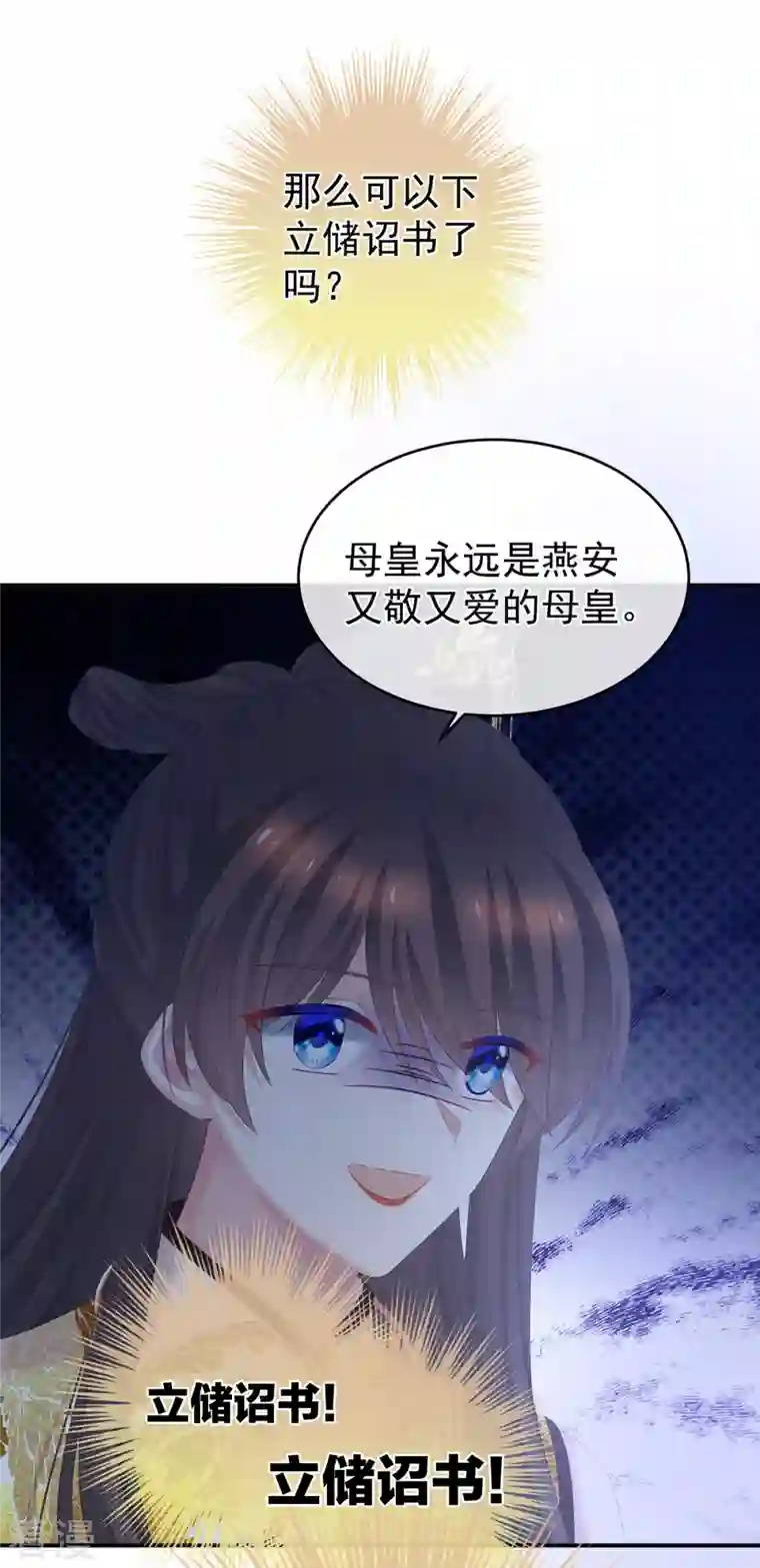 女帝的后宫第344话 团聚