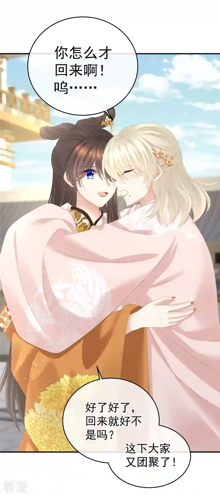 女帝的后宫第344话 团聚