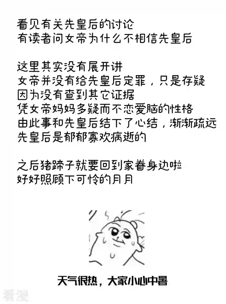 女帝的后宫第344话 团聚