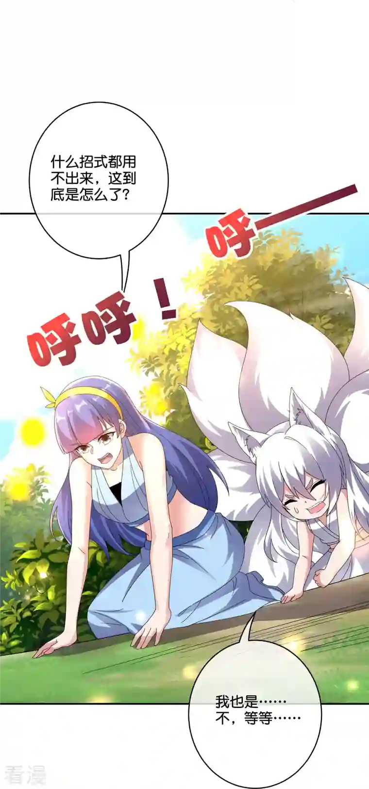 伏天圣主第2季190话 臣服在圣女的脚下！