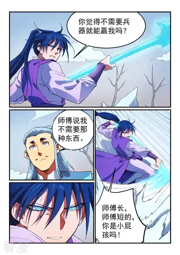 星武神诀第559话