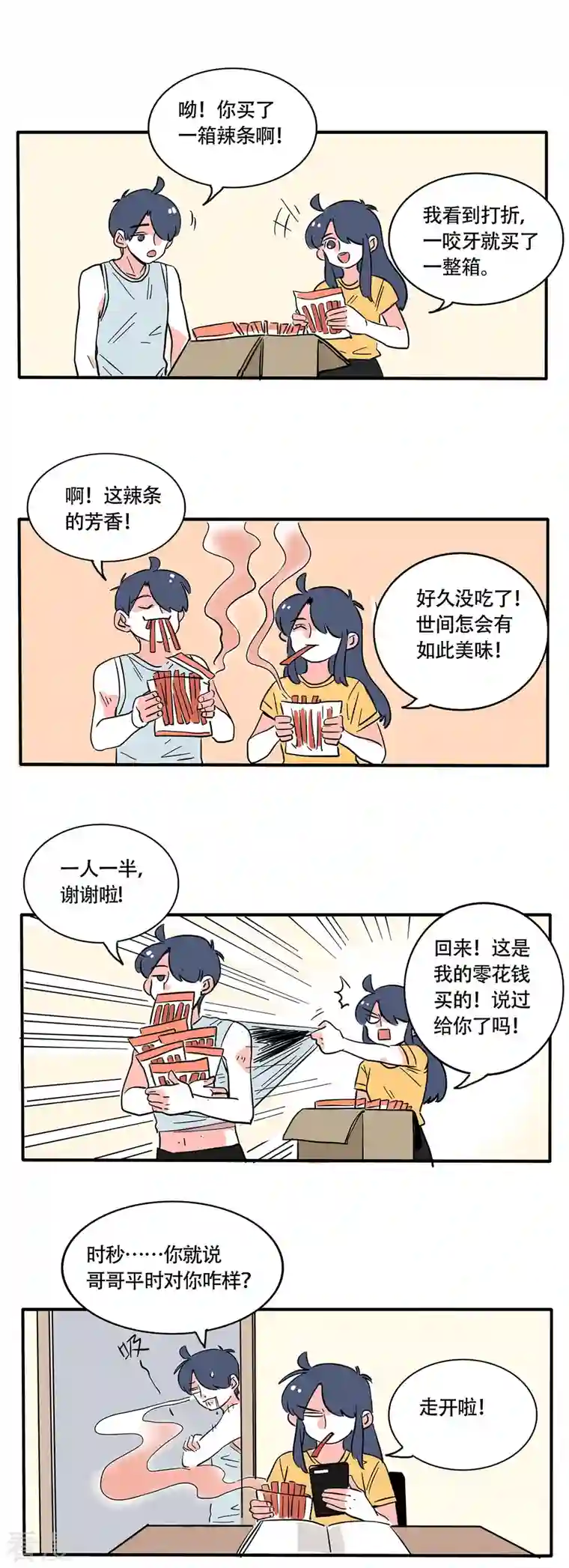 快把我哥带走第249话