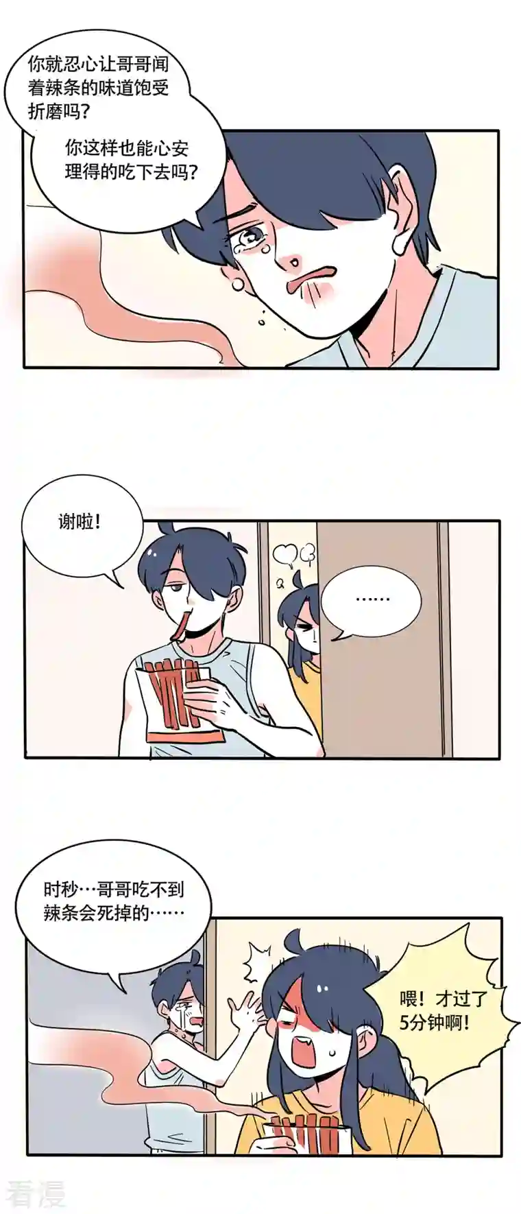 快把我哥带走第249话