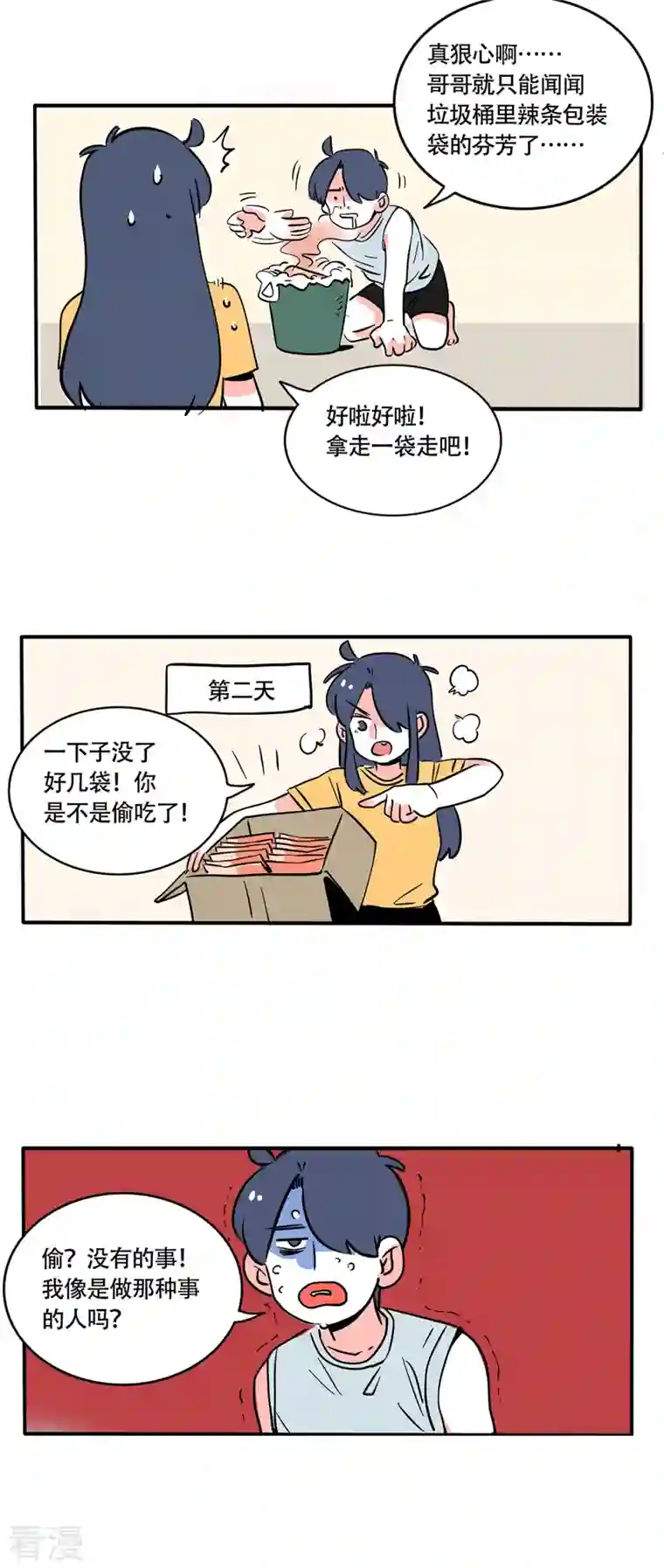 快把我哥带走第249话