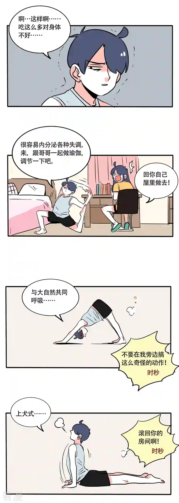 快把我哥带走第249话