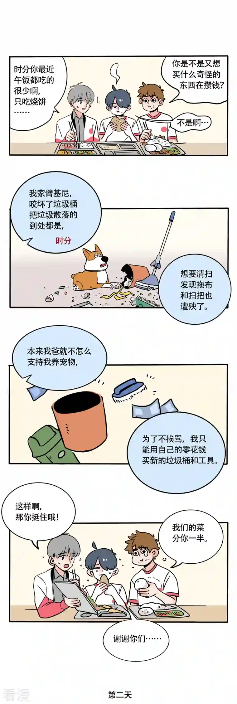 快把我哥带走第250话