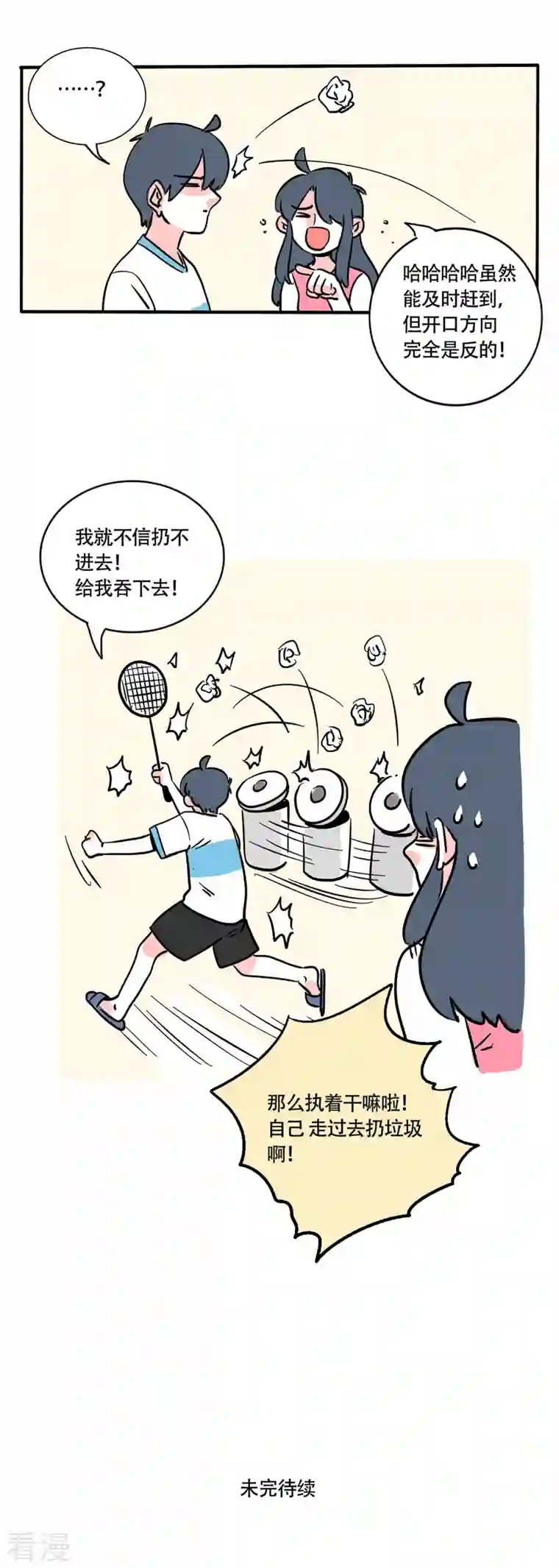 快把我哥带走第250话