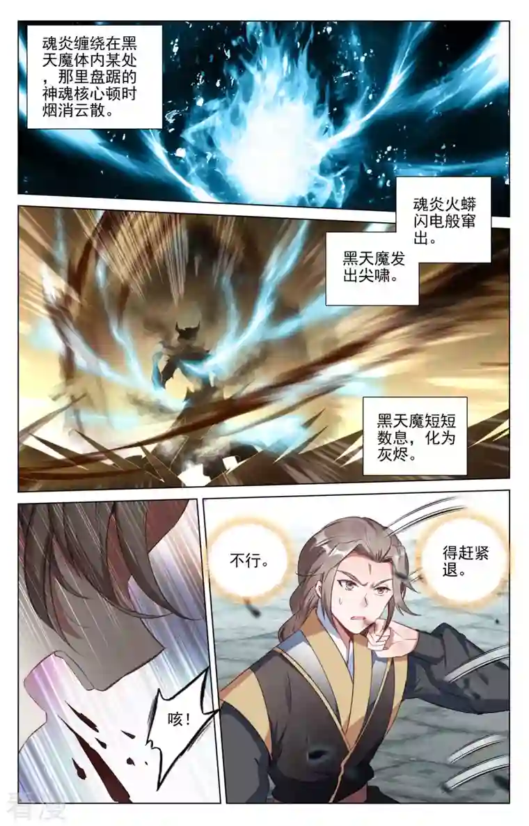 元尊第416话上 取胜