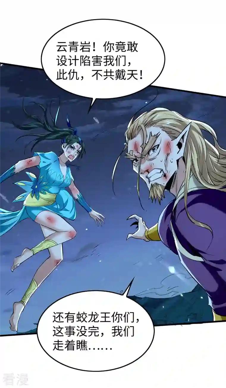 仙帝归来第320话 逃出小世界