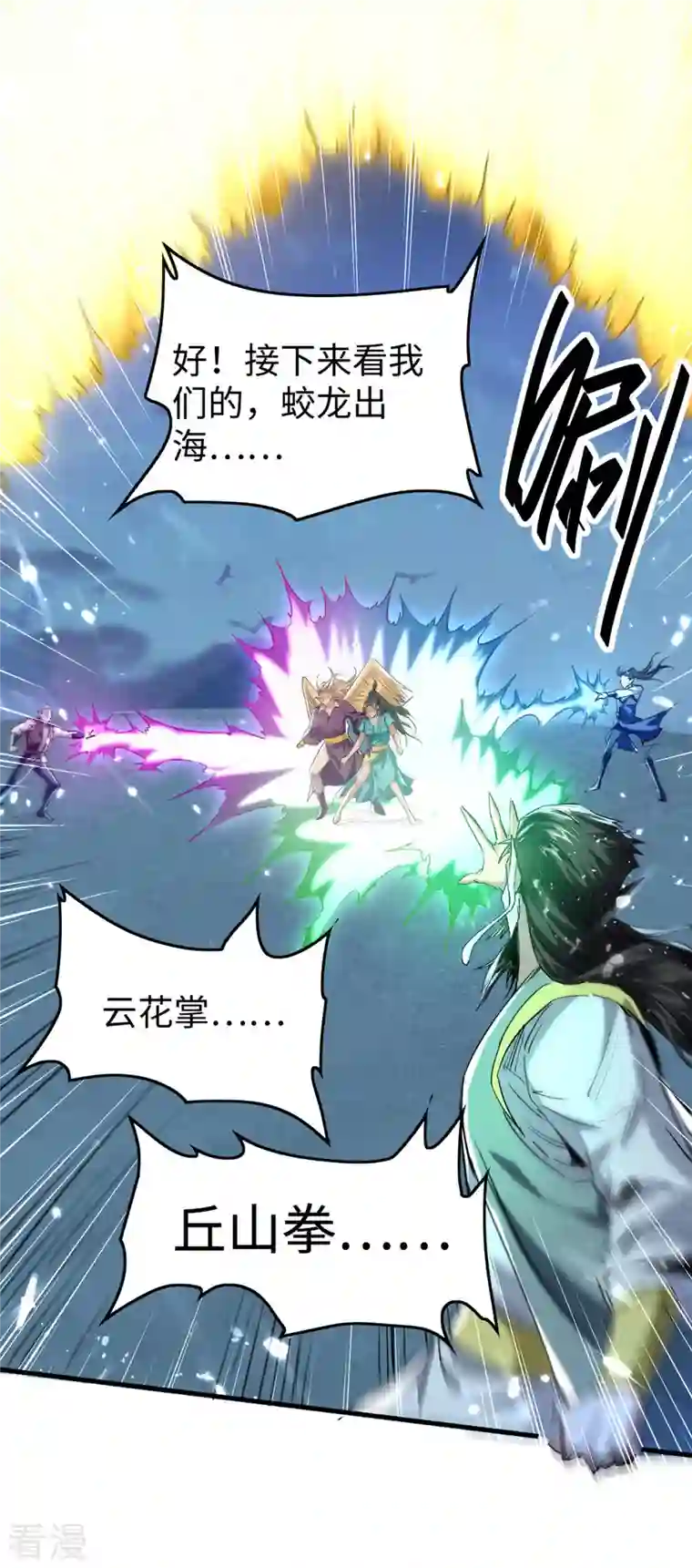 仙帝归来第320话 逃出小世界