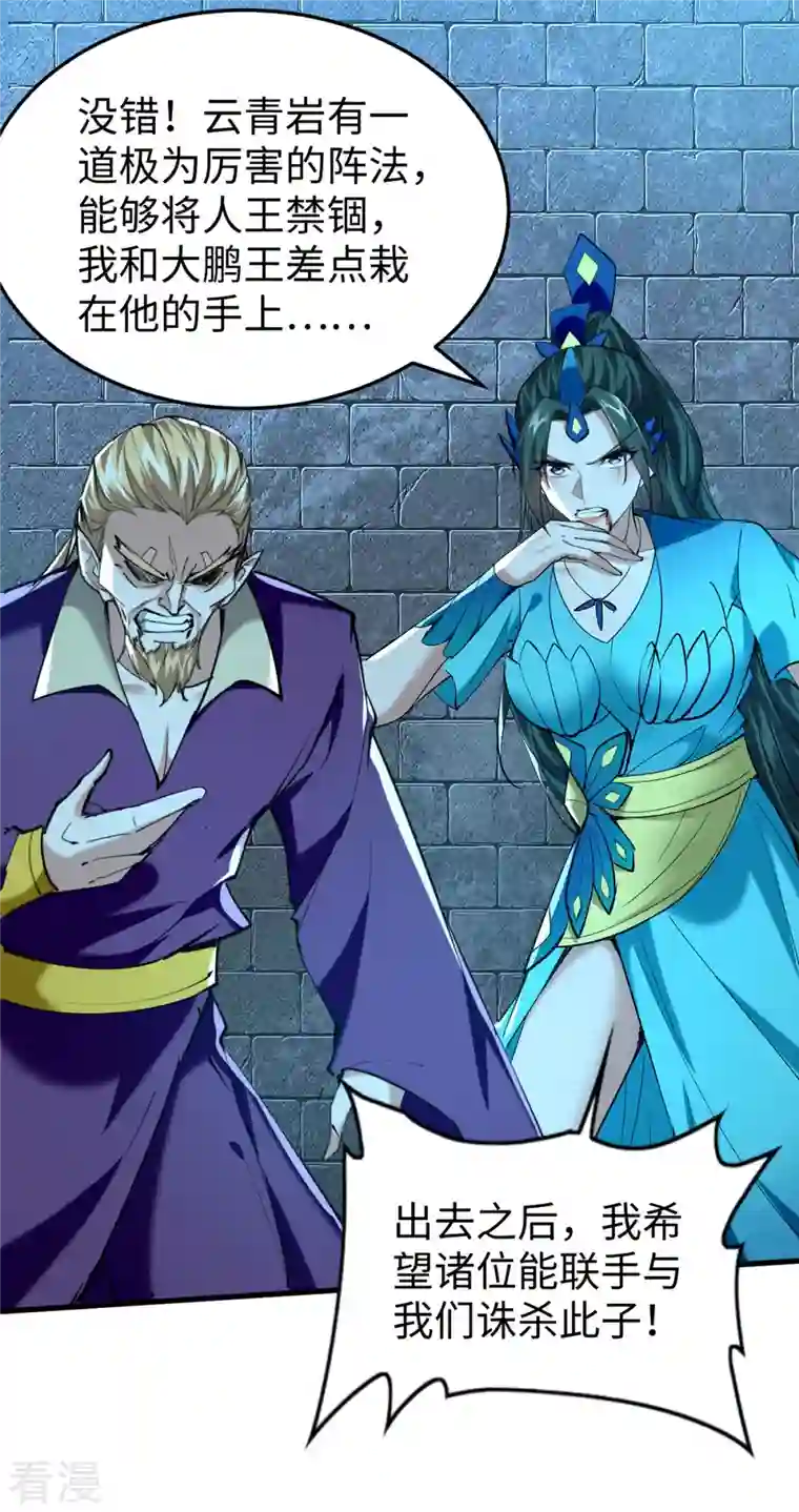 仙帝归来第320话 逃出小世界