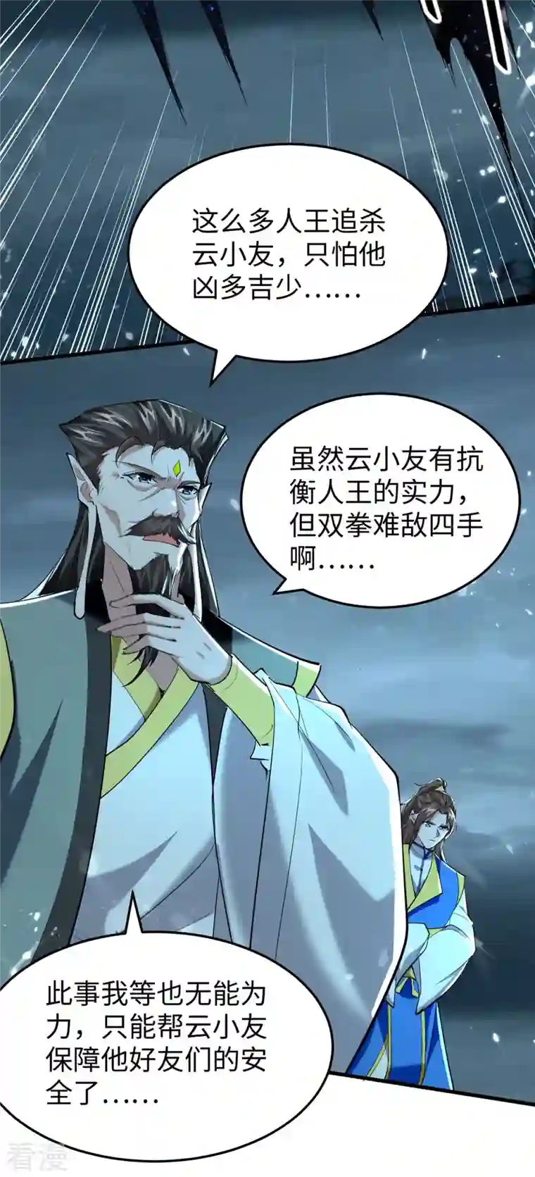 仙帝归来第321话 斩天剑出世