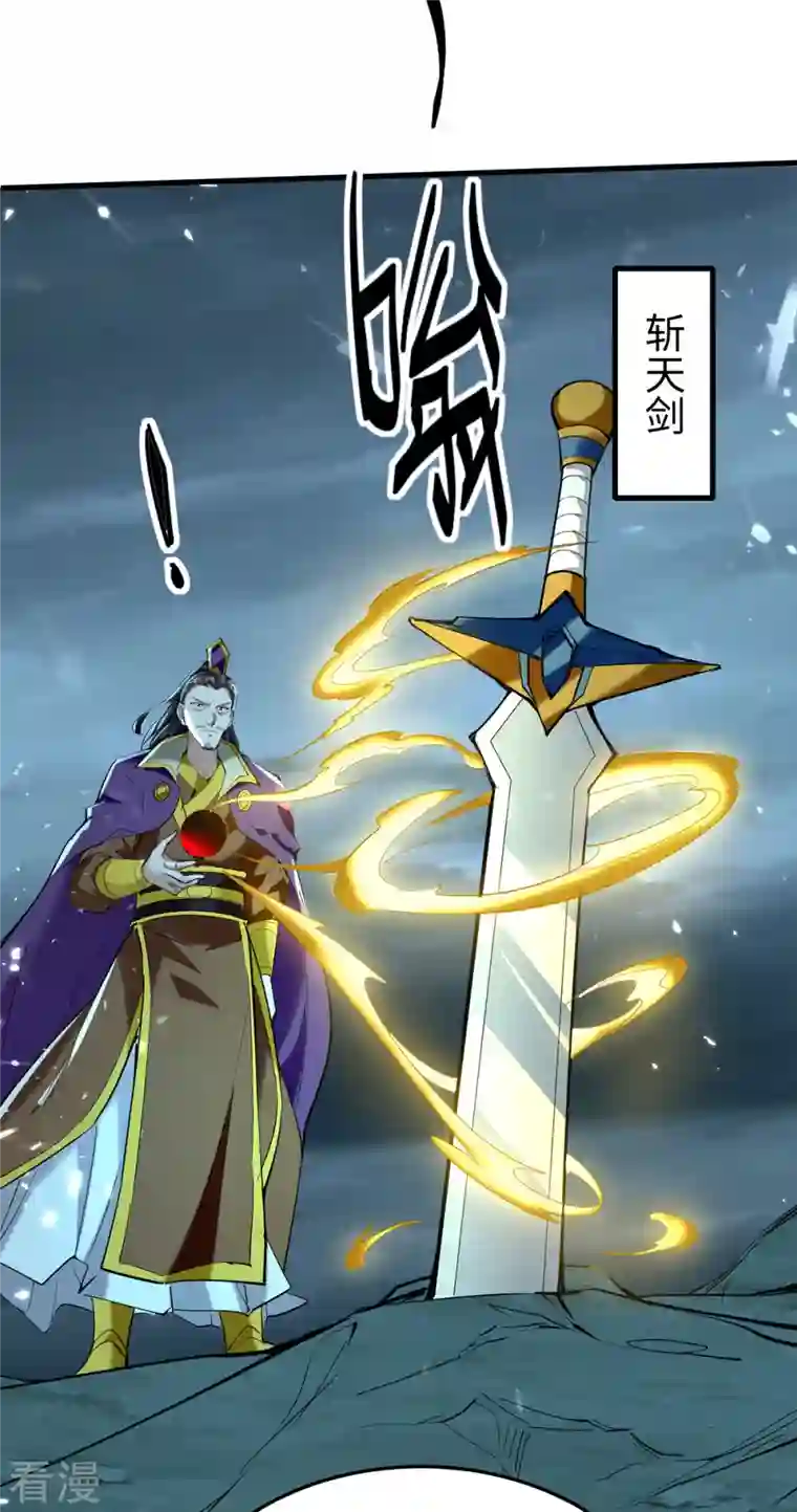 仙帝归来第321话 斩天剑出世