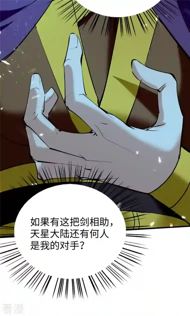 仙帝归来第321话 斩天剑出世