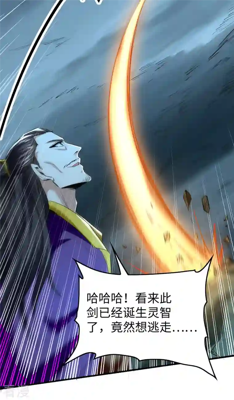 仙帝归来第321话 斩天剑出世