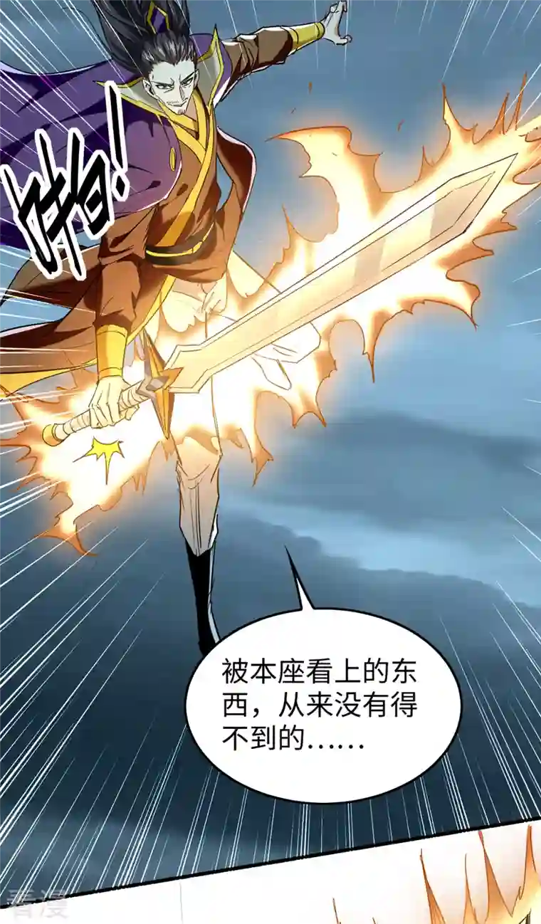 仙帝归来第321话 斩天剑出世