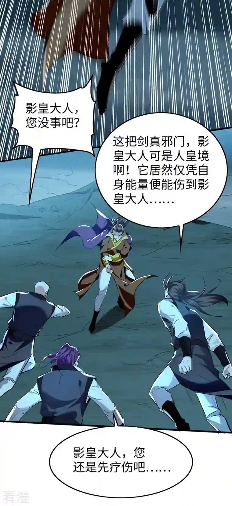 仙帝归来第321话 斩天剑出世