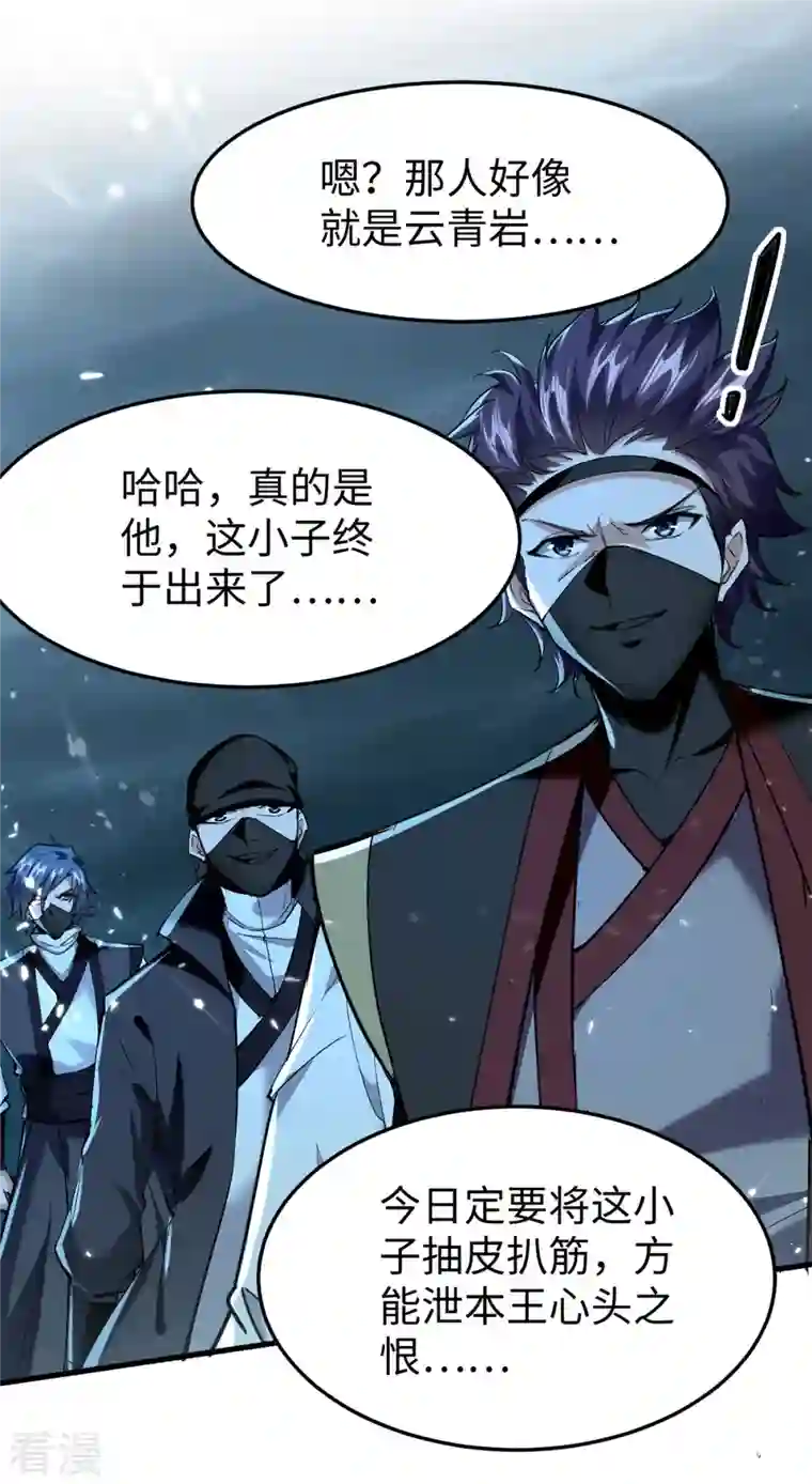 仙帝归来第321话 斩天剑出世