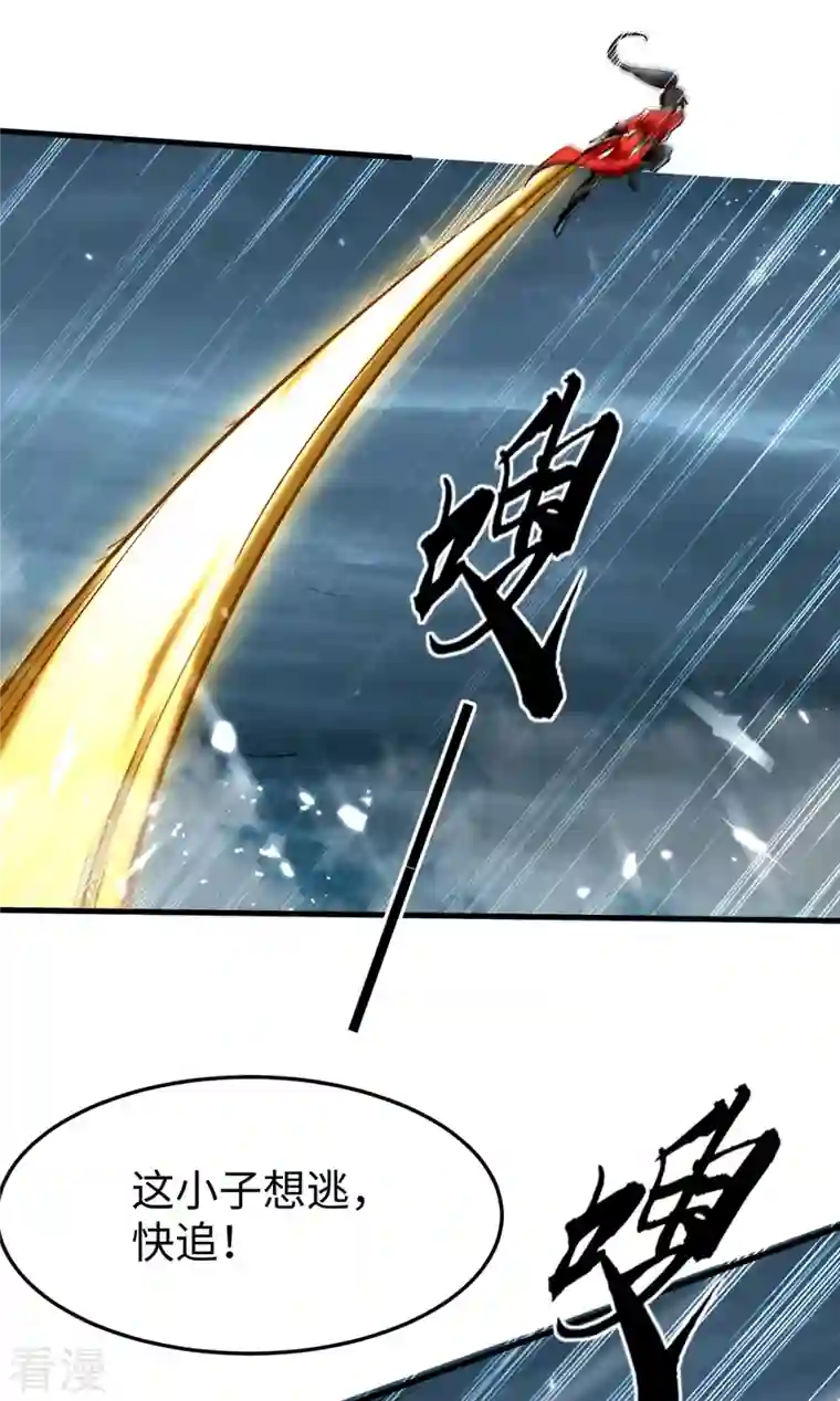 仙帝归来第321话 斩天剑出世