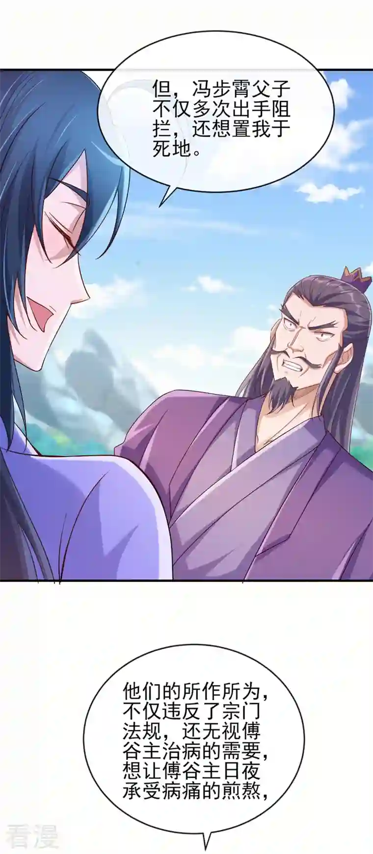 灵剑尊第519话 好戏开始