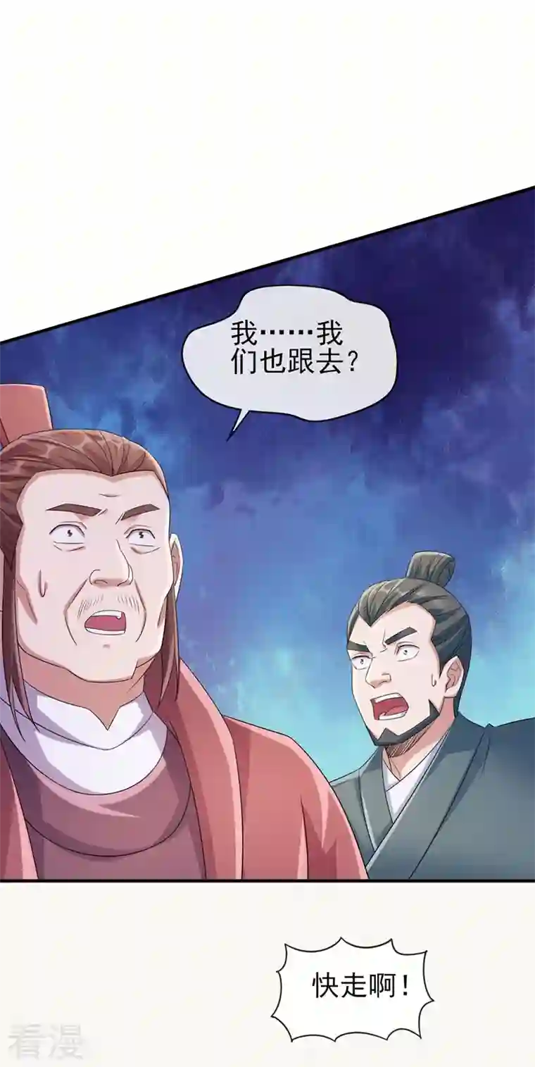 灵剑尊第519话 好戏开始