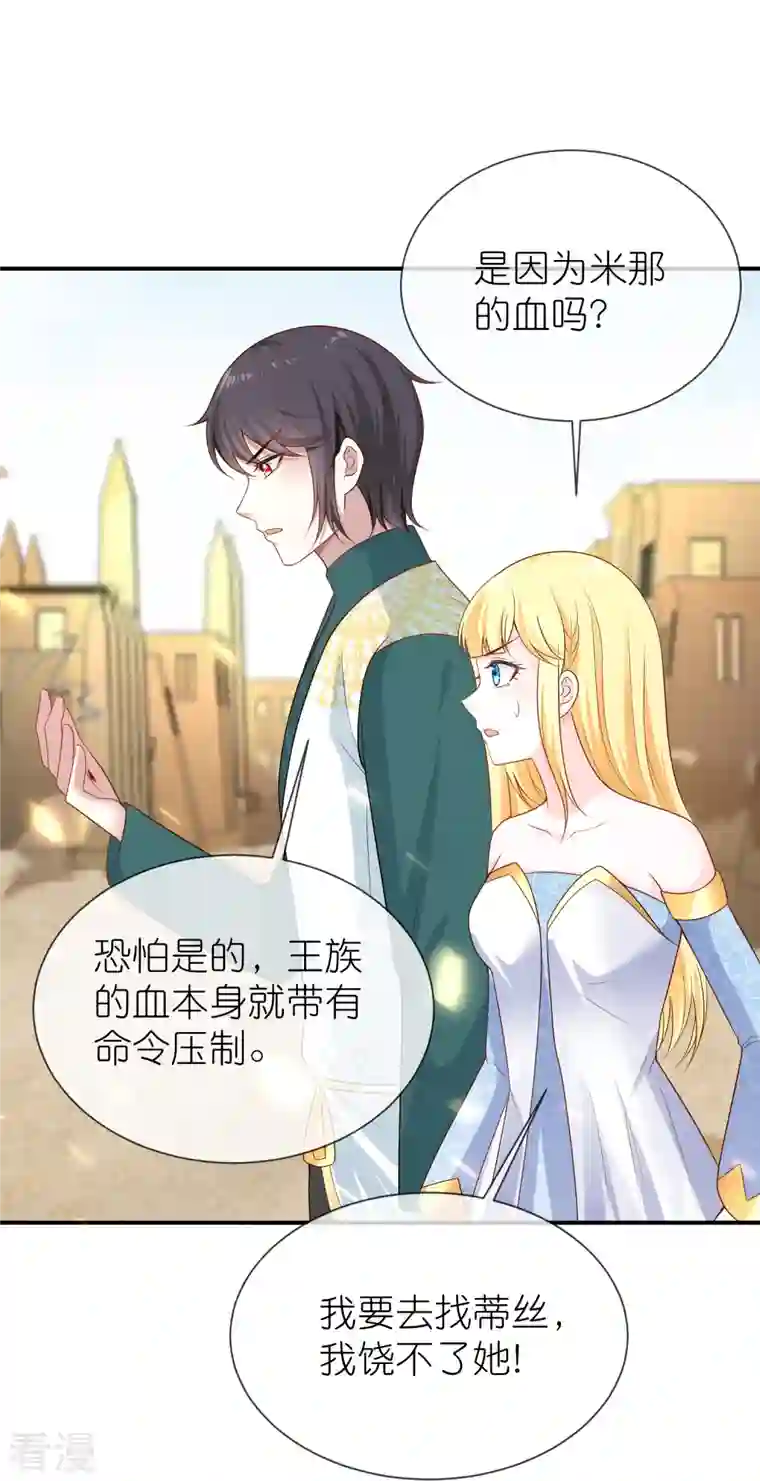 王的第一宠后第166话 他的血……美味