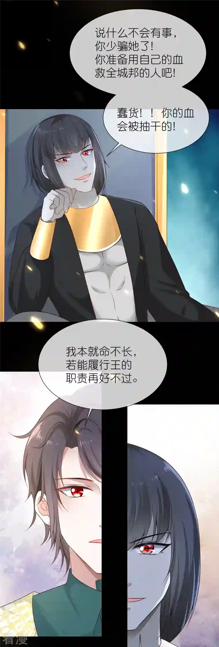 王的第一宠后第166话 他的血……美味