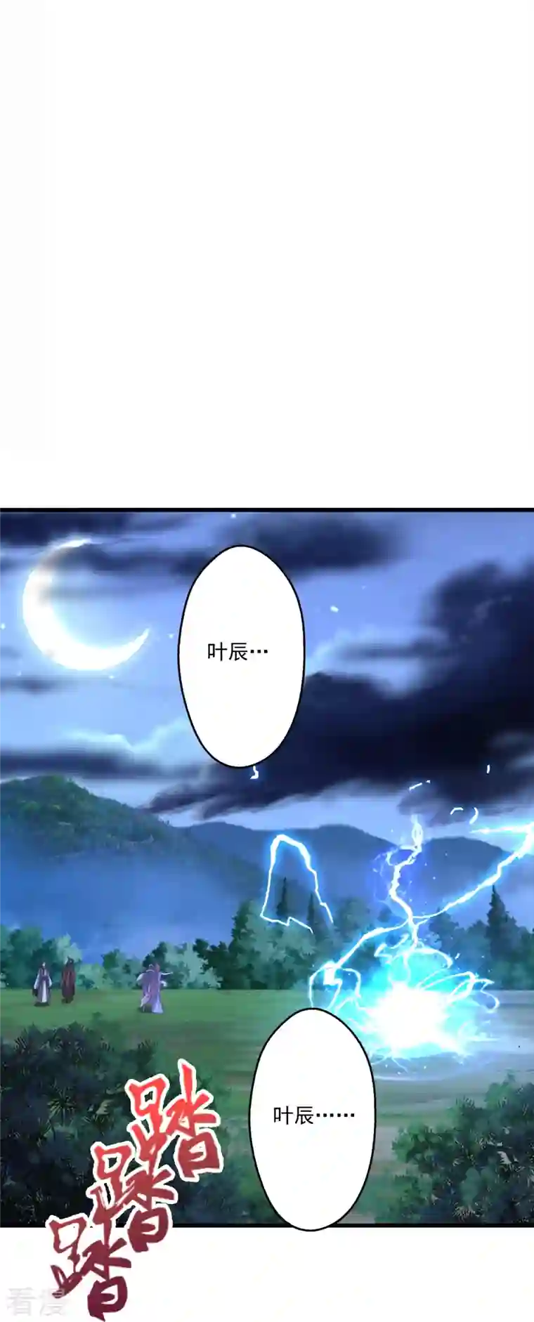 仙武帝尊第326话 空间黑洞！