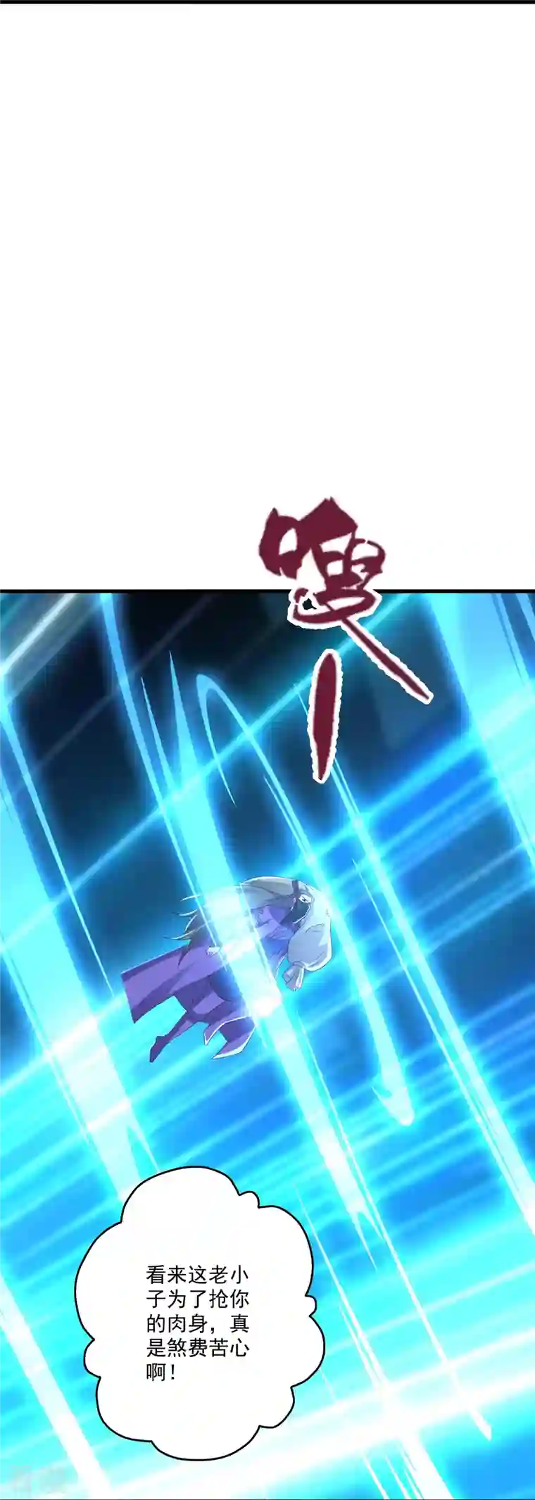 仙武帝尊第326话 空间黑洞！
