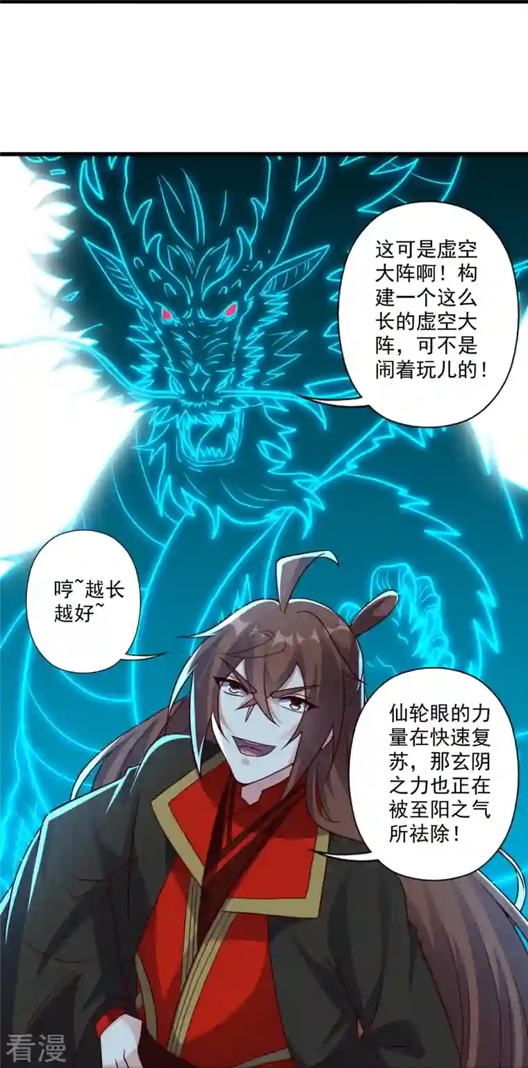 仙武帝尊第326话 空间黑洞！