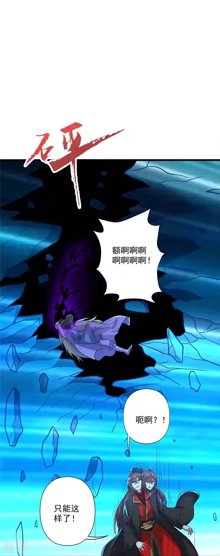 仙武帝尊第326话 空间黑洞！