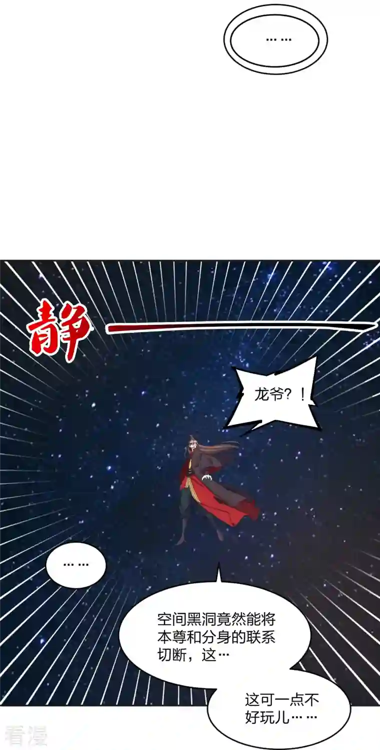 仙武帝尊第326话 空间黑洞！