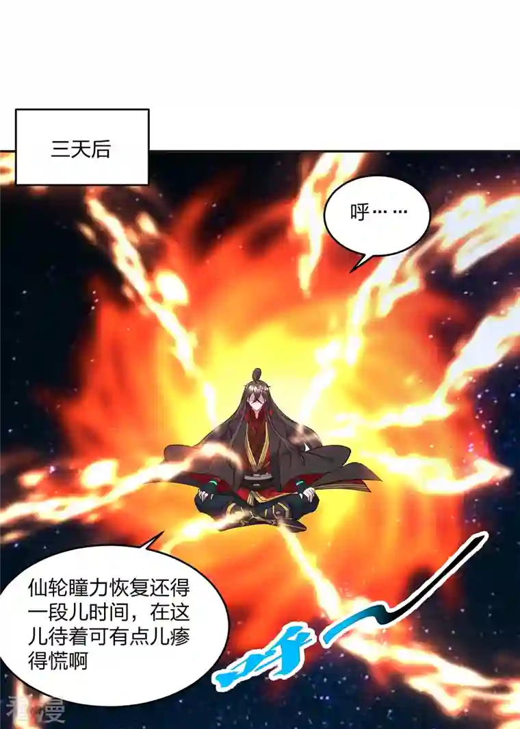 仙武帝尊第326话 空间黑洞！