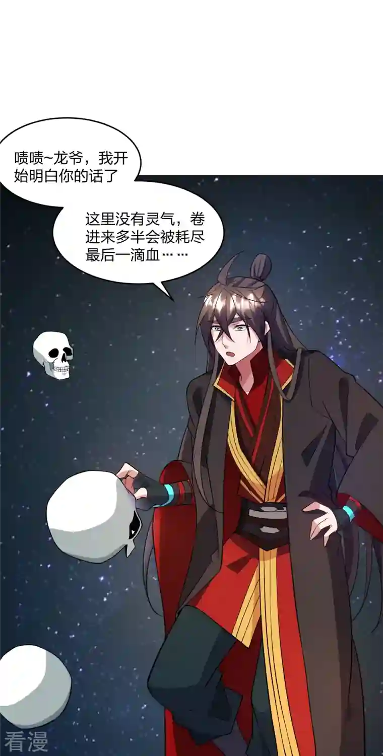 仙武帝尊第326话 空间黑洞！