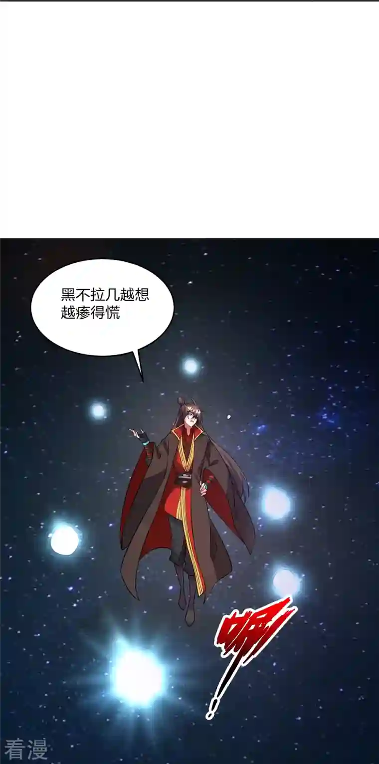 仙武帝尊第326话 空间黑洞！