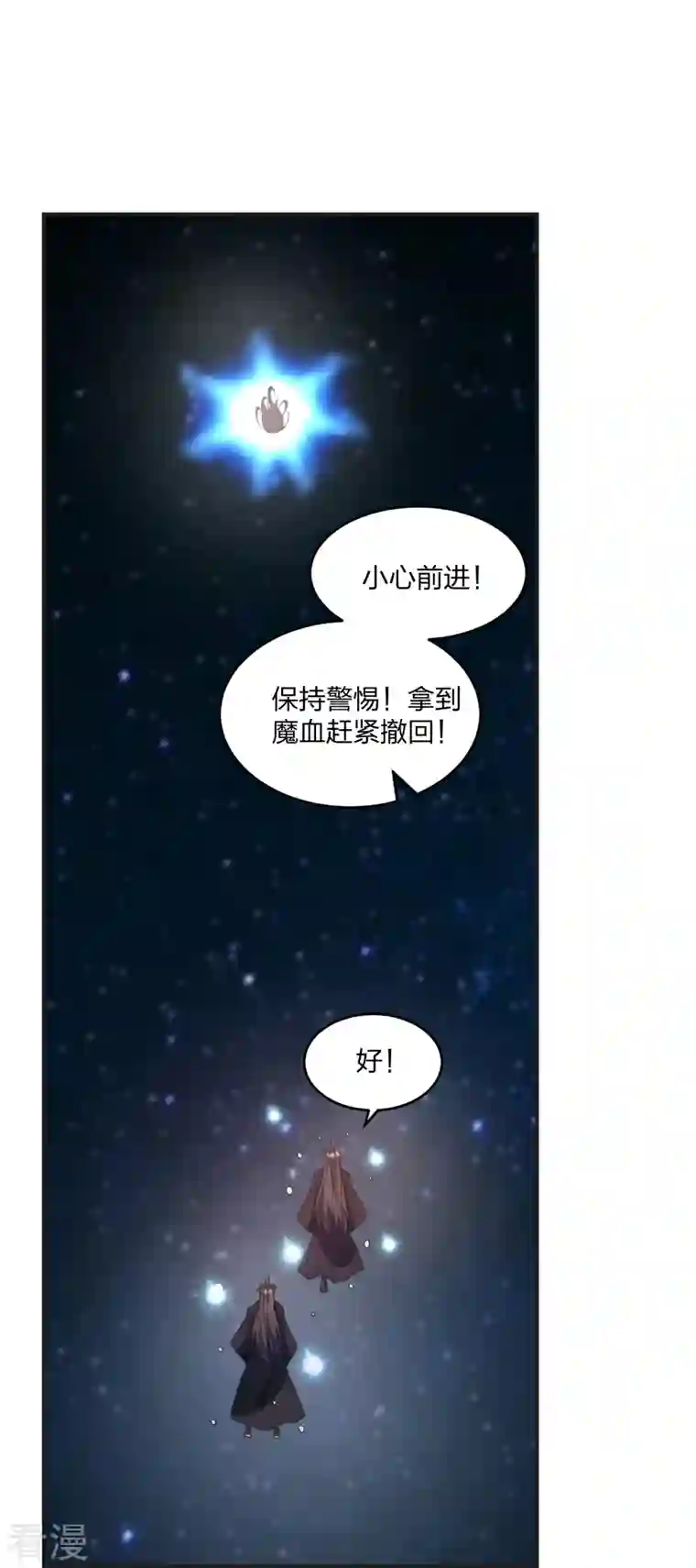 仙武帝尊第326话 空间黑洞！