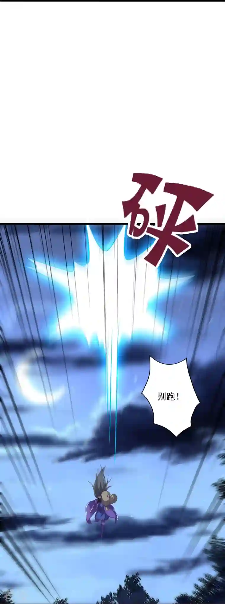 仙武帝尊第326话 空间黑洞！