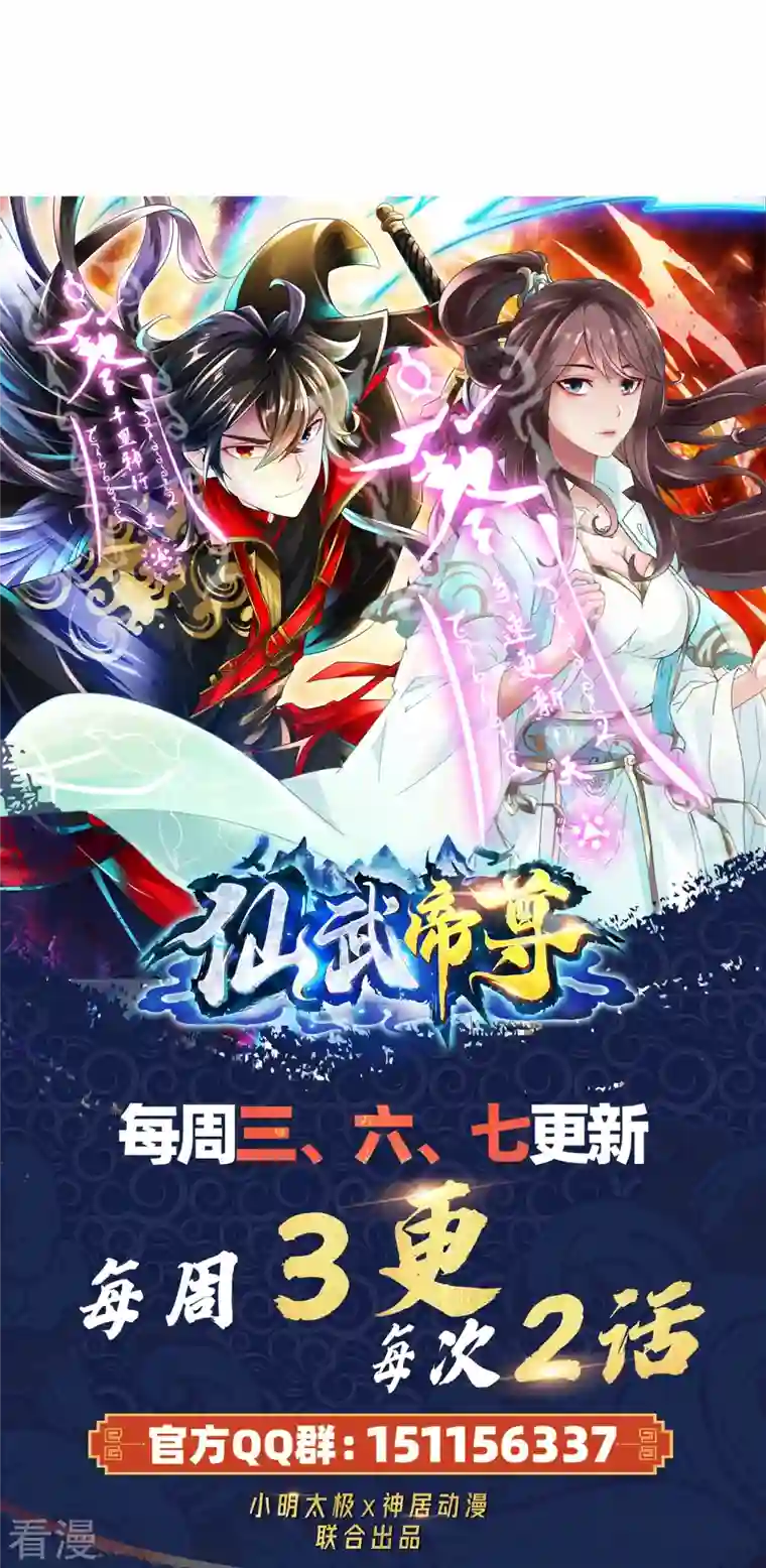 仙武帝尊第326话 空间黑洞！