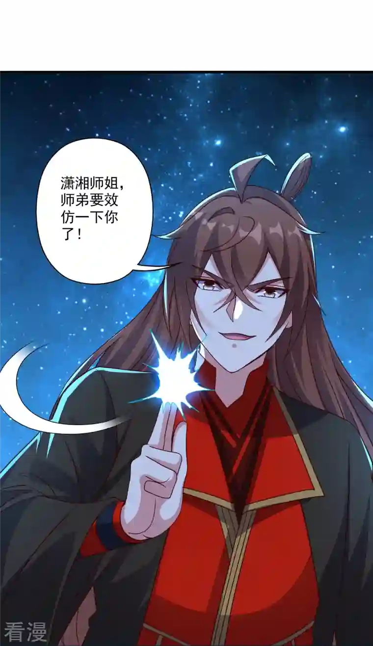 仙武帝尊第327话 魔血加持！